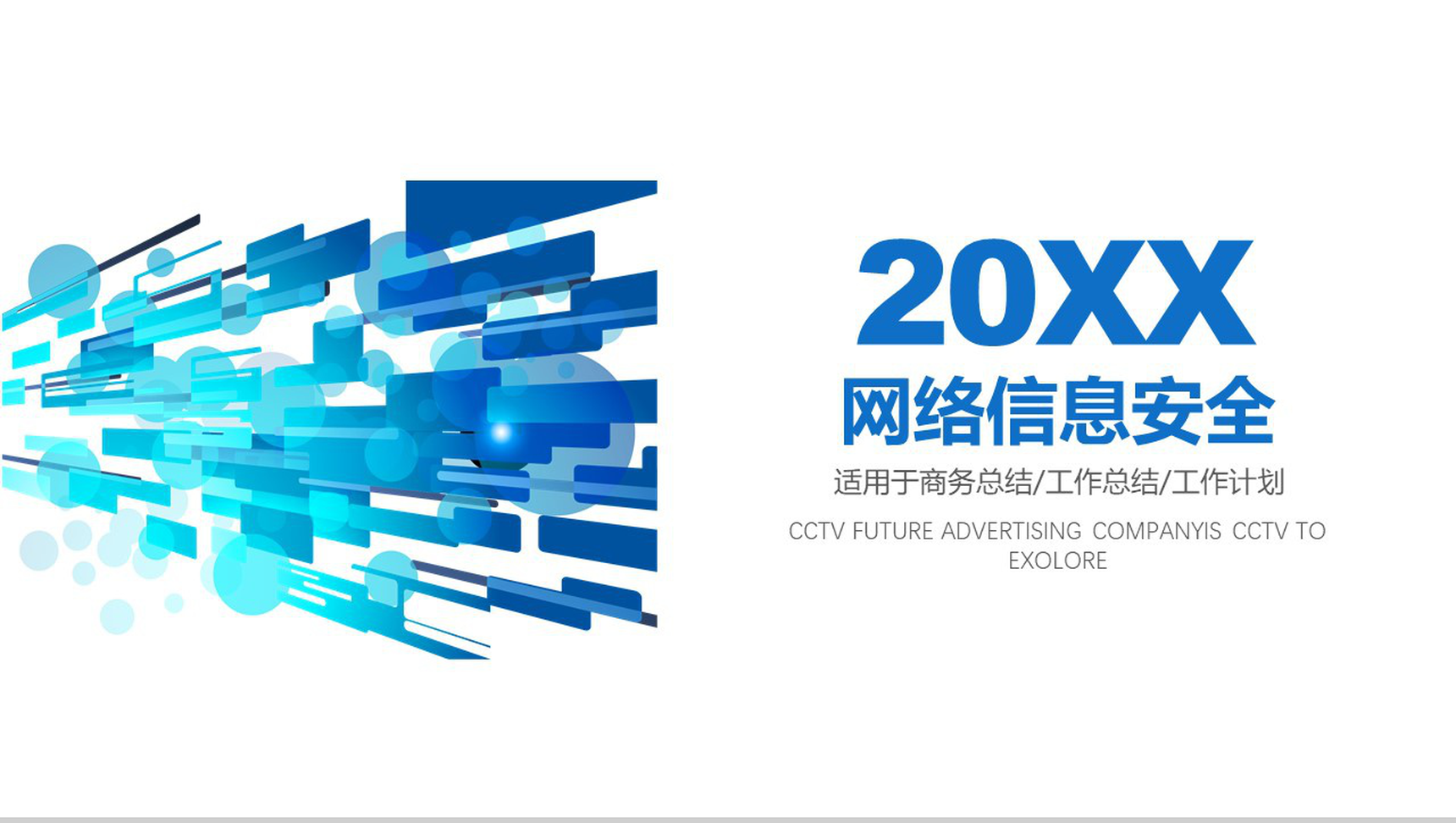 时尚简洁网络信息安全教学培训工作计划PPT模板-1