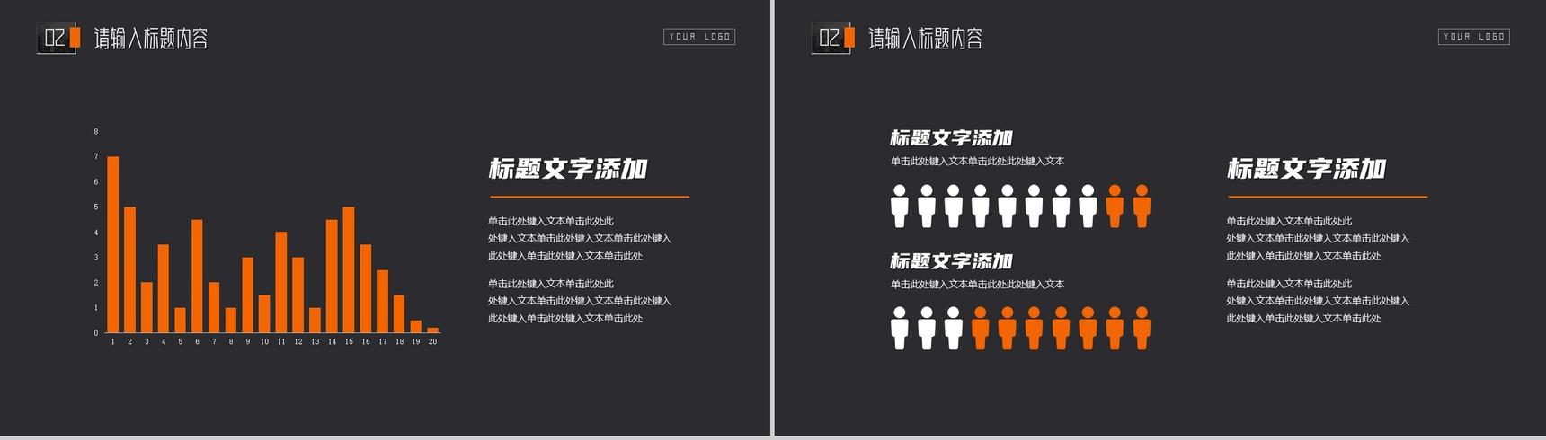 黑色大气商务工作项目汇报开场白演讲稿PPT模板-5