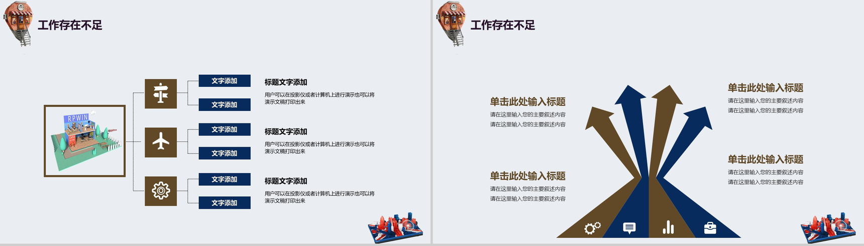卡通商务建筑行业工作总结汇报PPT模板-16