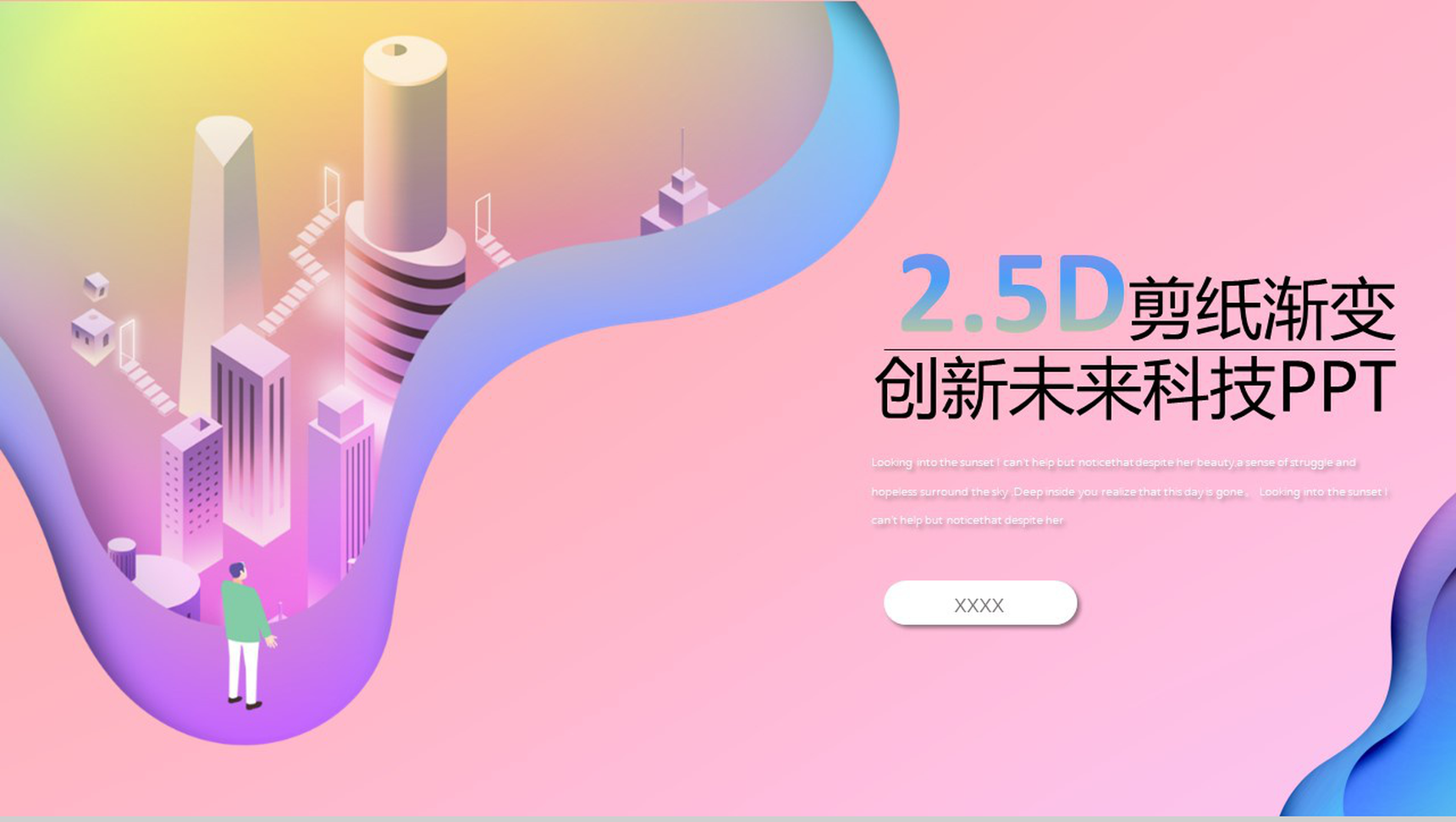 粉白2.5D剪纸渐变创新未来科技PPT模板-1