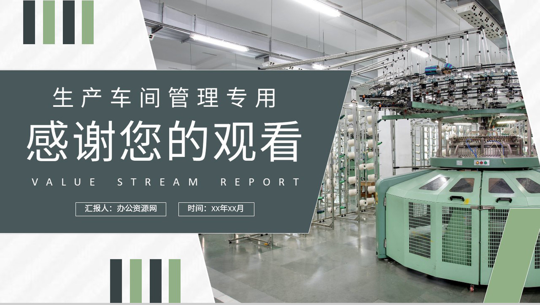 单位生产车间管理工作汇报价值流报告内容总结PPT模板-9