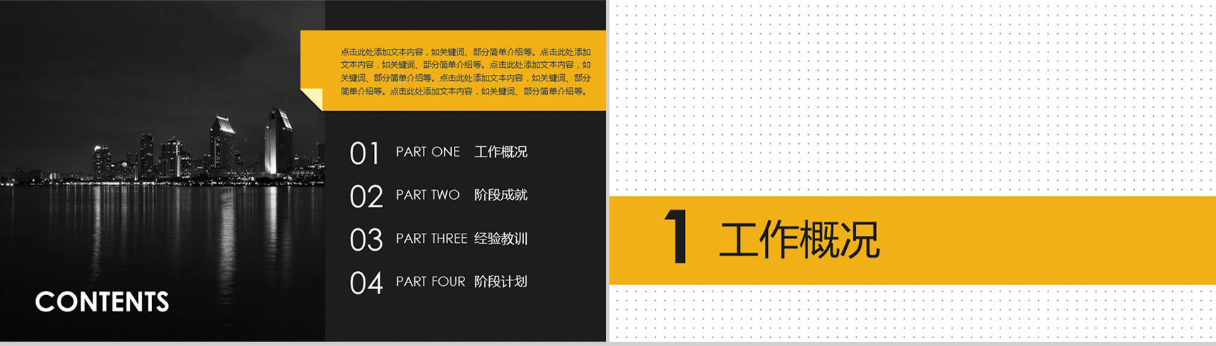 商务黑色大气黄色通用PPT模板-2