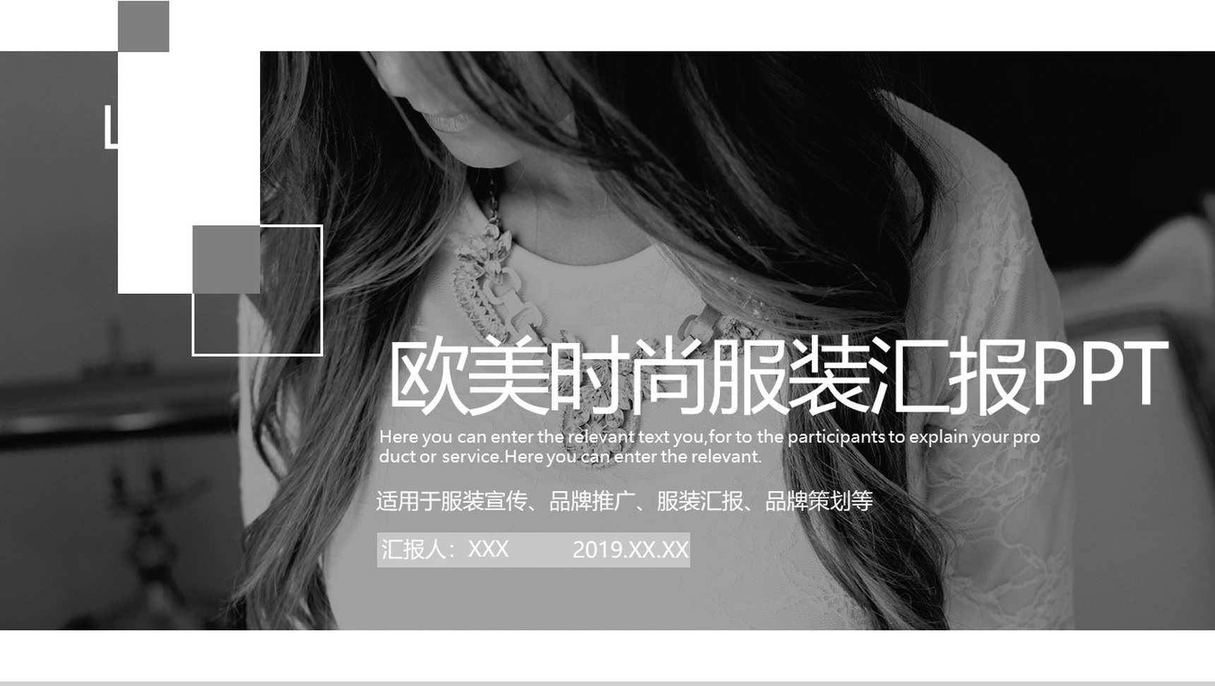 欧美时尚服装行业品牌宣传推广策划汇报PPT模板