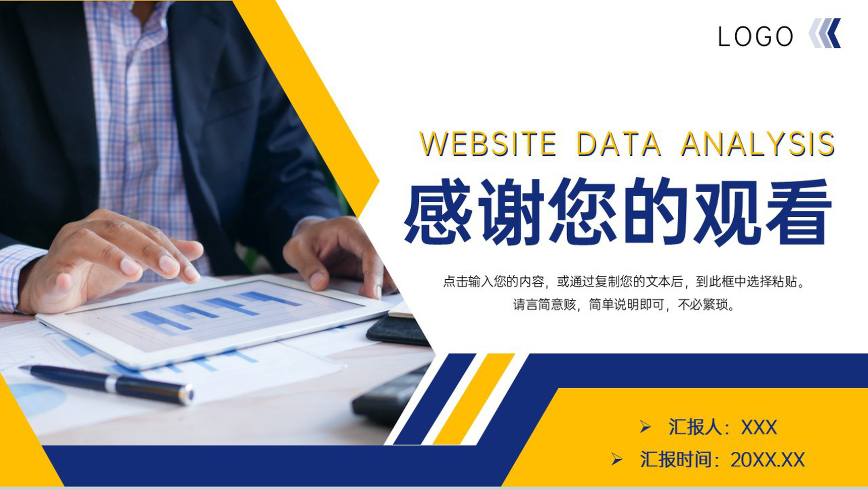 撞色商务风网站数据分析报告项目运营策略PPT模板-11