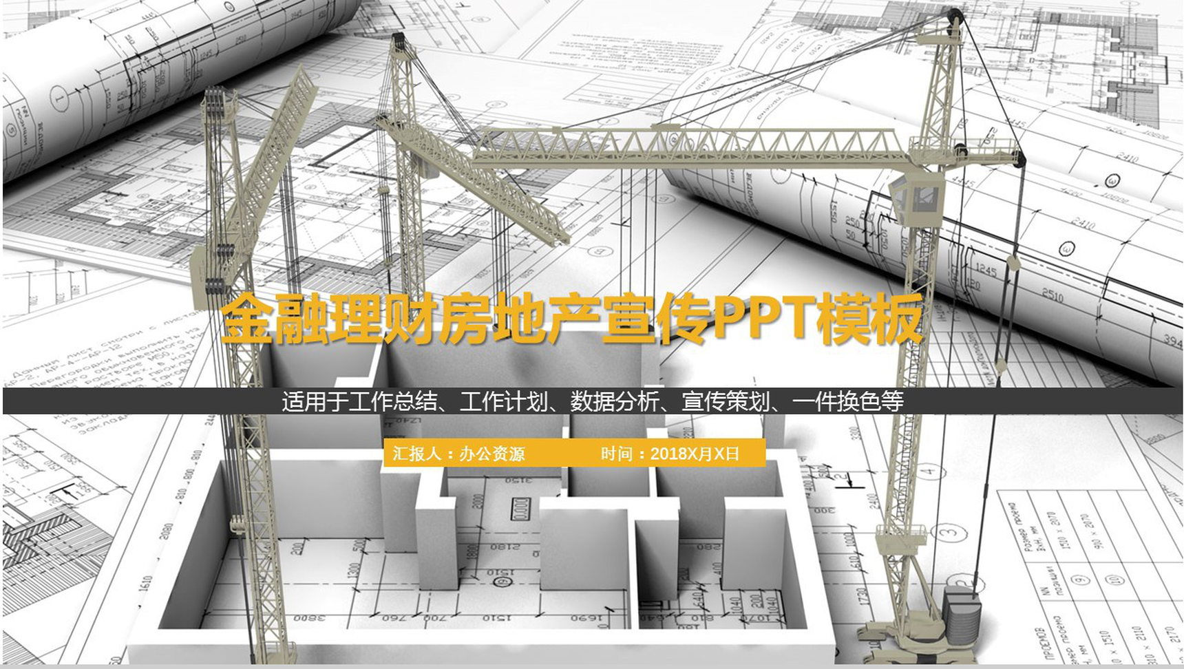 商务实用简约房地产宣传策划PPT模板-13