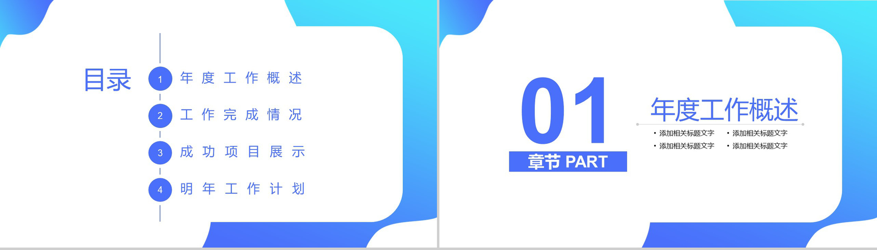 渐变蓝色简约风公司年终总结汇报PPT模板-2