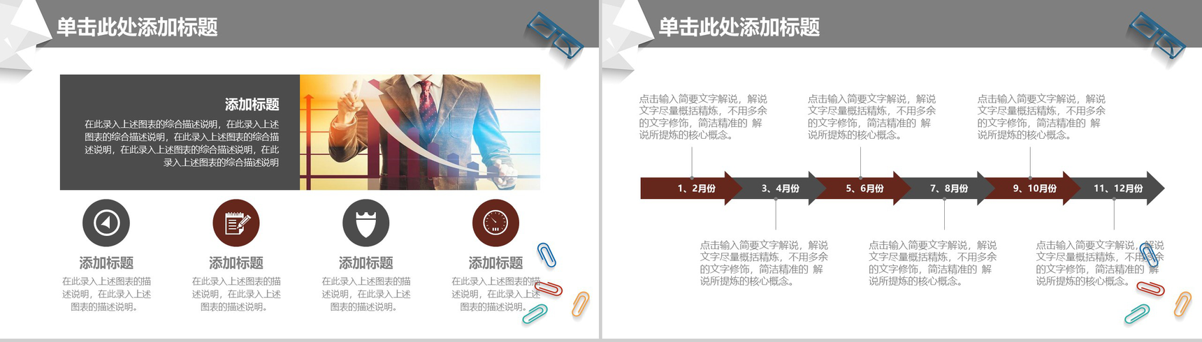 个性创意商务贸易工作汇报PPT模板-9