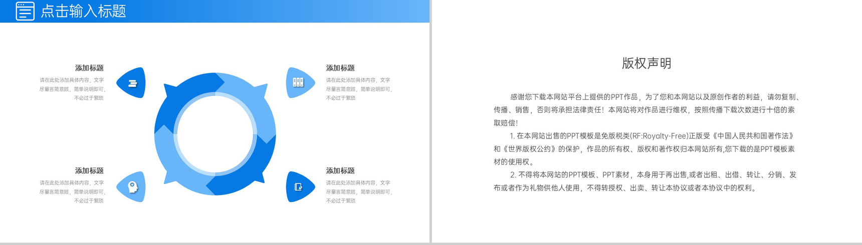 蓝色简洁大学生职业生涯规划书自我评价PPT模板-10