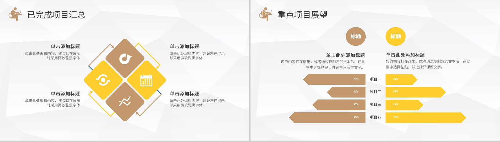 企业财务会计年终汇报工作总结PPT模板-8