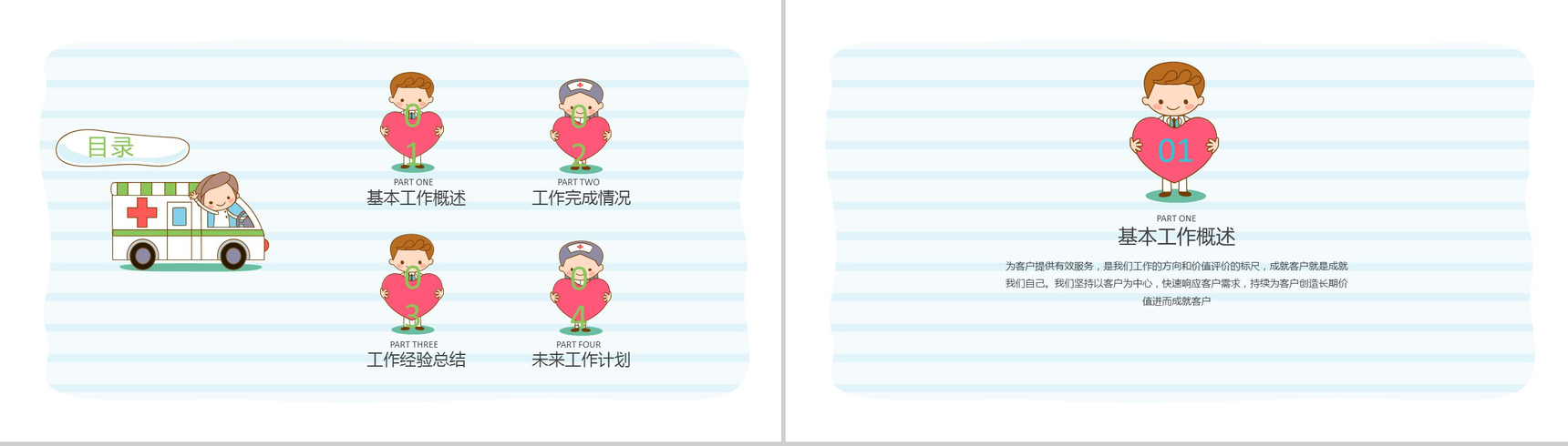手绘卡通风格医疗系统专用设计PPT模板-2