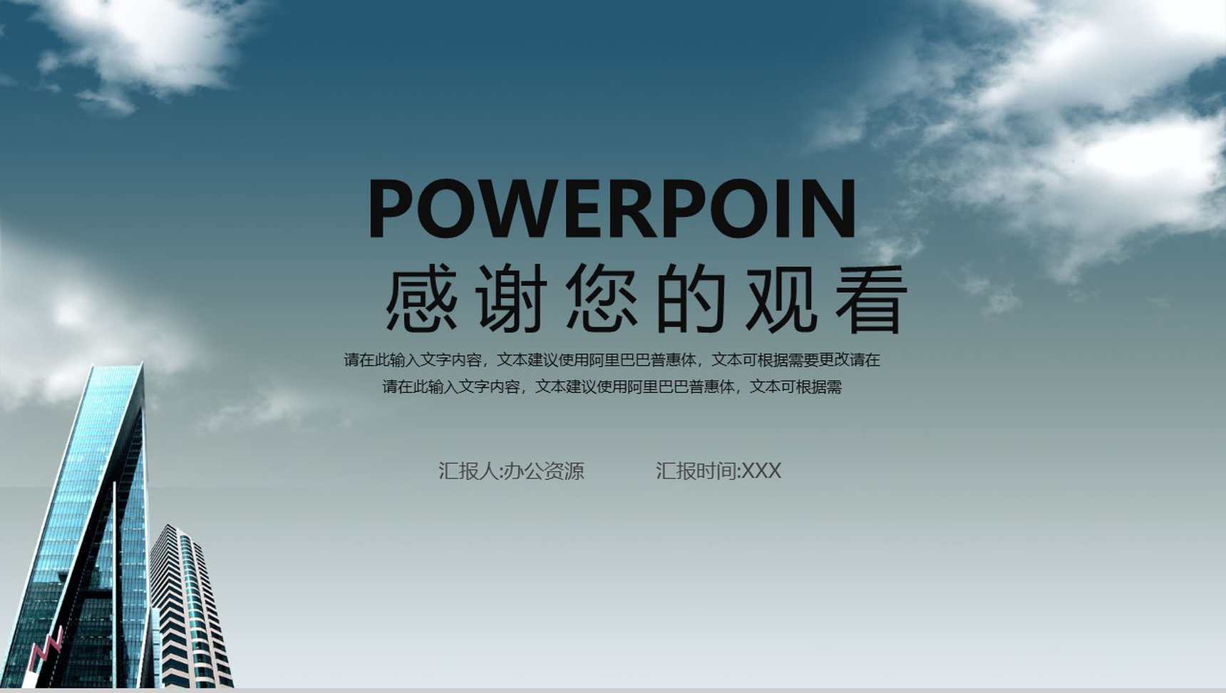 商务工作总结商务规划商业路演PPT模板-3
