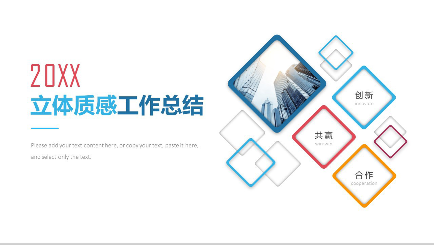 微立体时尚质感年终工作总结汇报PPT模板