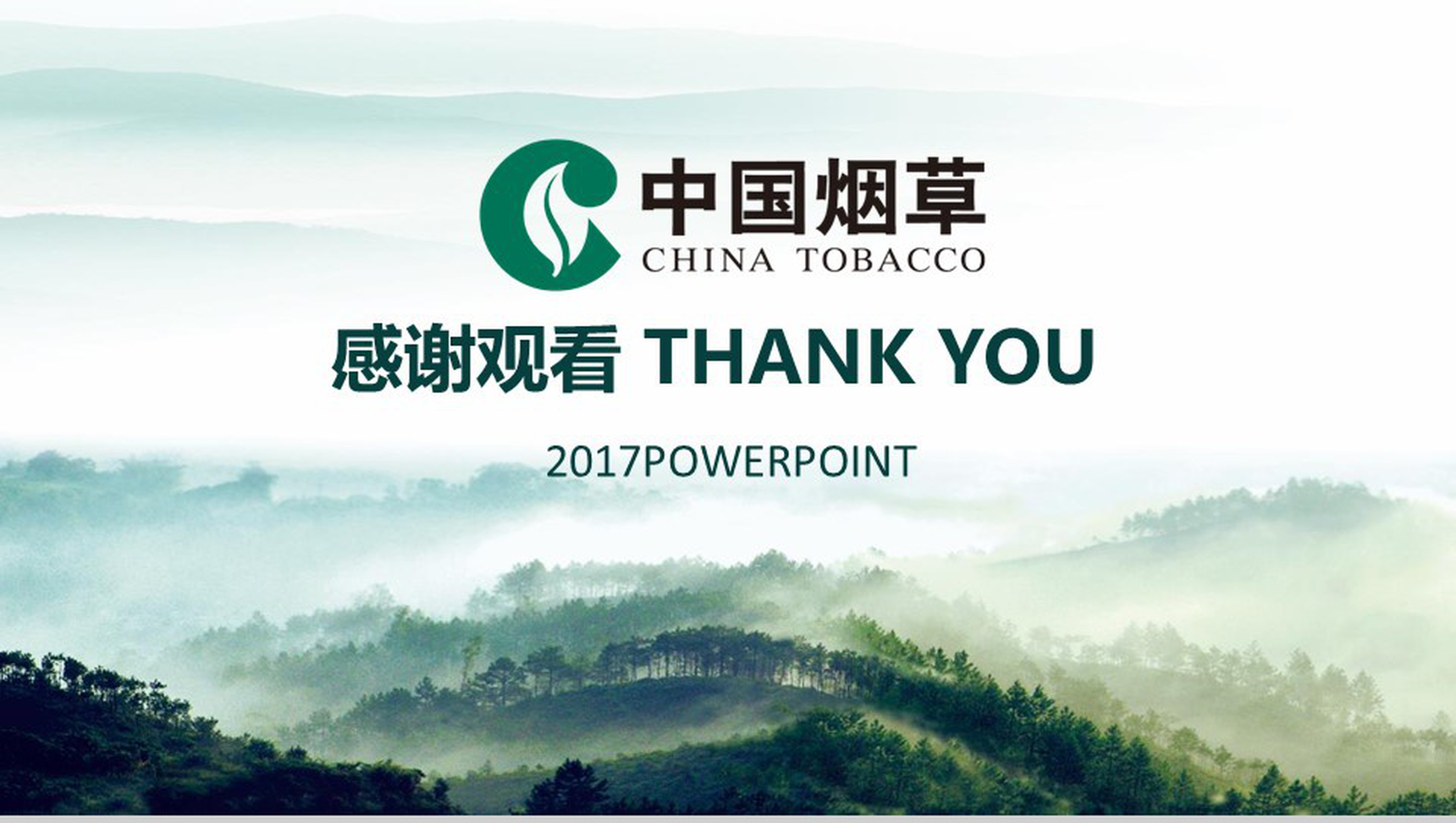 中国风中国烟草局工作汇报PPT模板-14