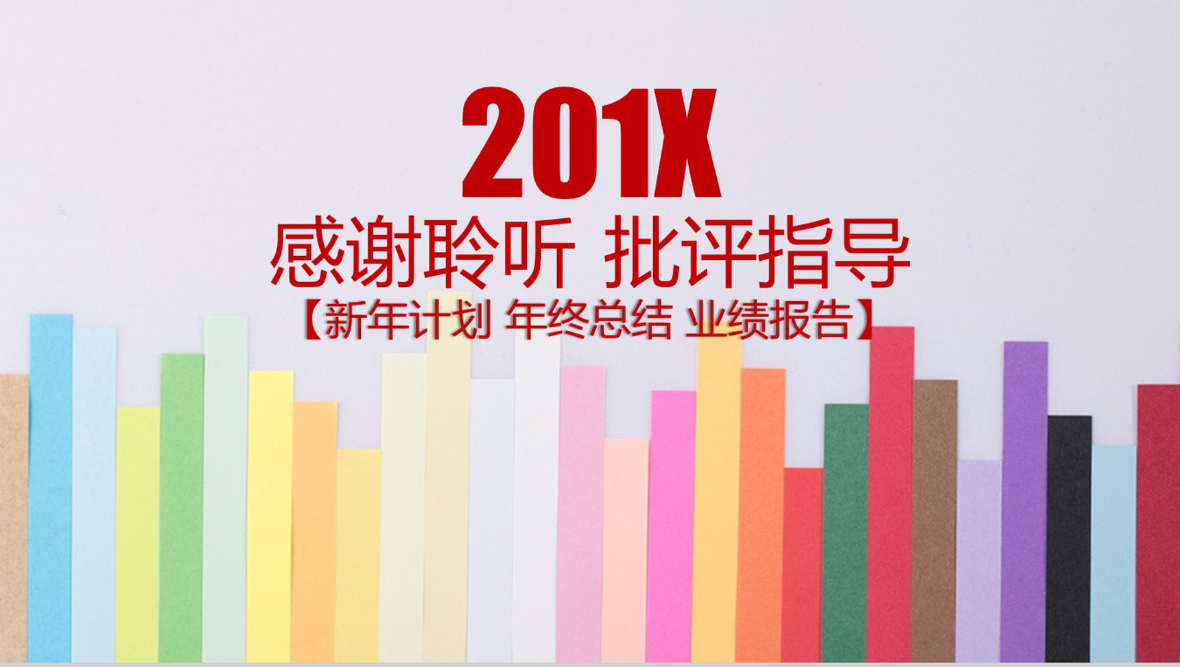 财务数据分析报告新年计划PPT-14