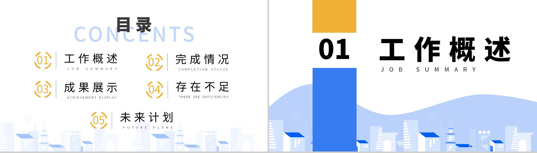 项目经理竞聘述职演讲年终工作总结计划汇报PPT模板-2