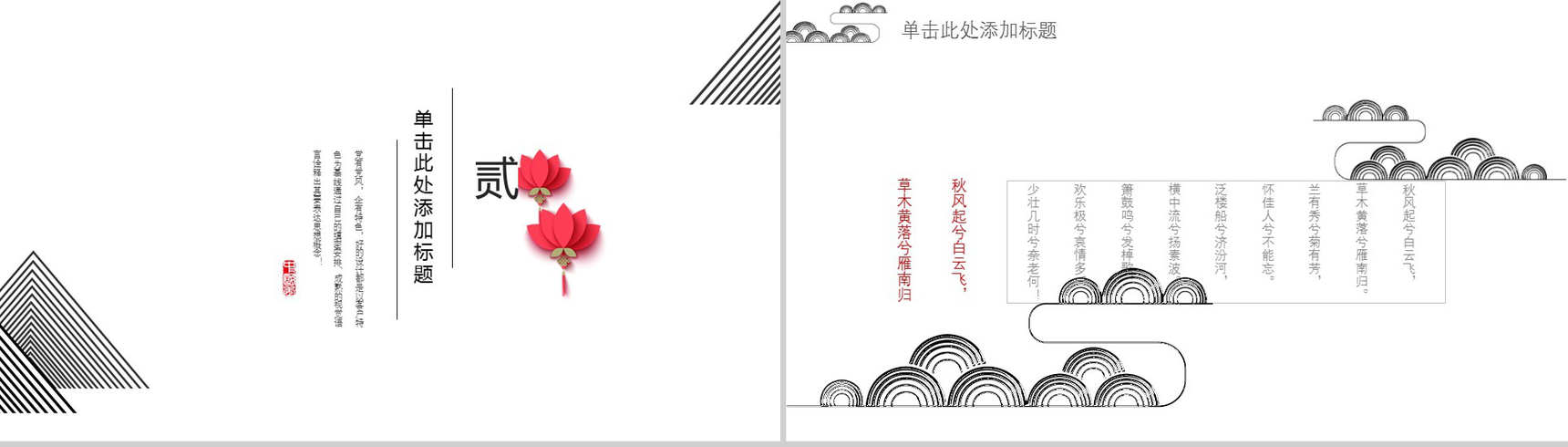 时尚中国风工作总结计划PPT模板-5