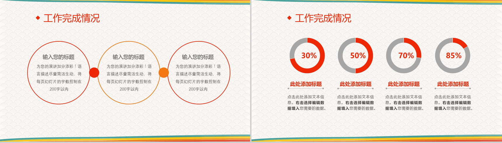 个性炫彩简洁年终汇报工作总结新年计划PPT模板-7
