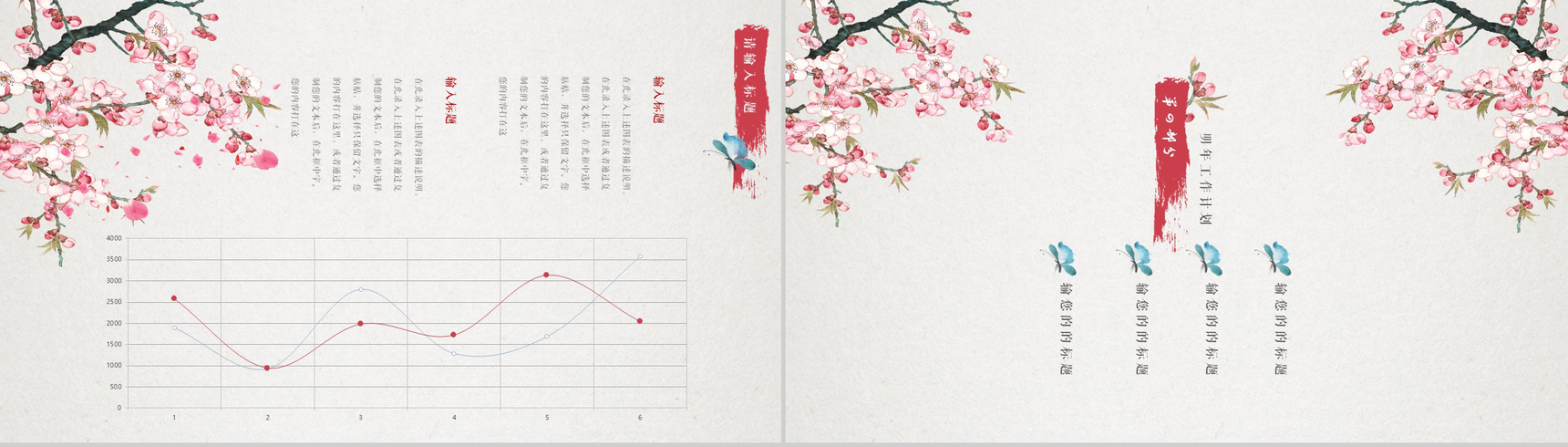 唯美浪漫桃花年终报告工作总结汇报PPT模板-13