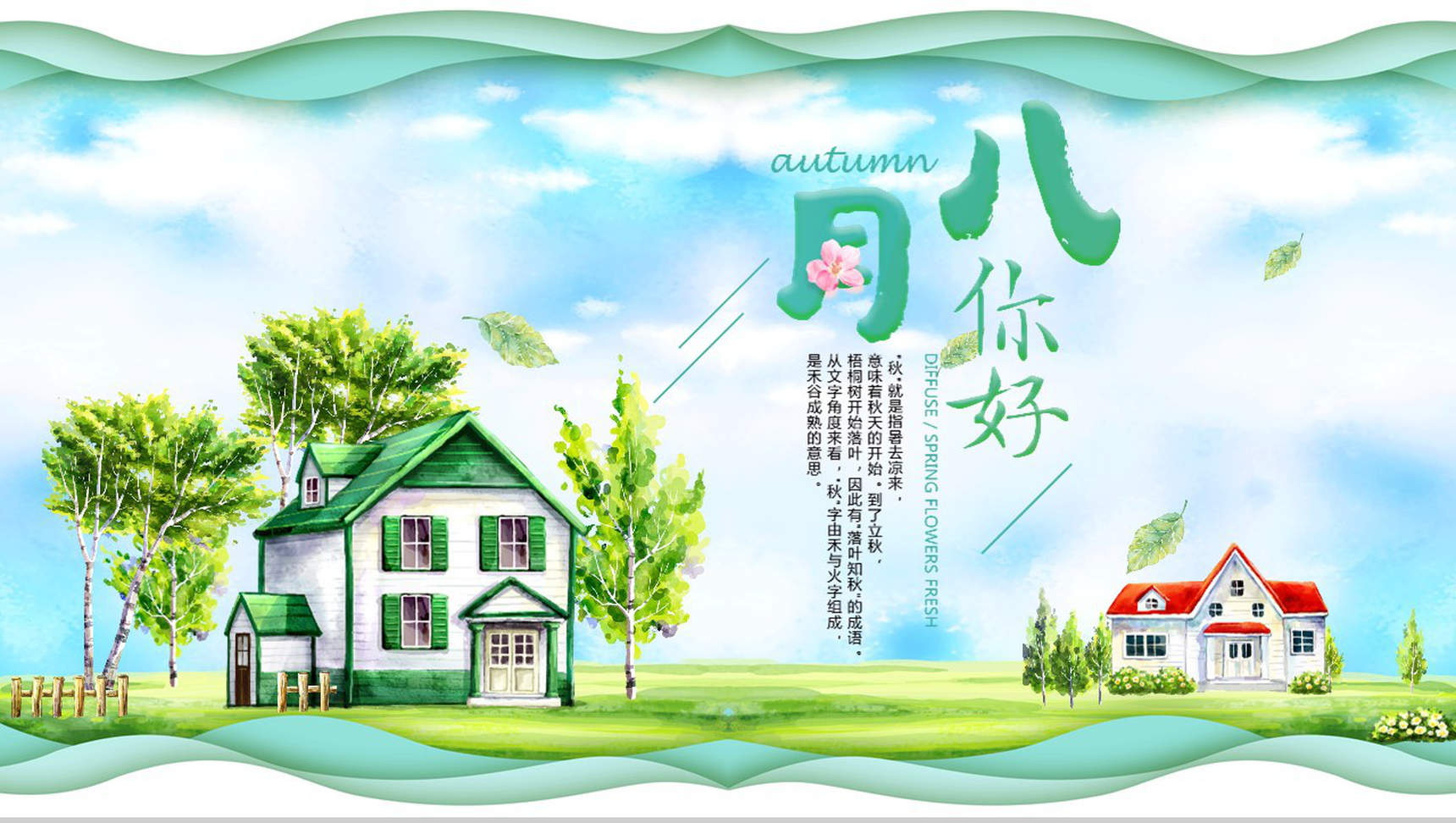 唯美清新八月你好夏天季节PPT模板-1