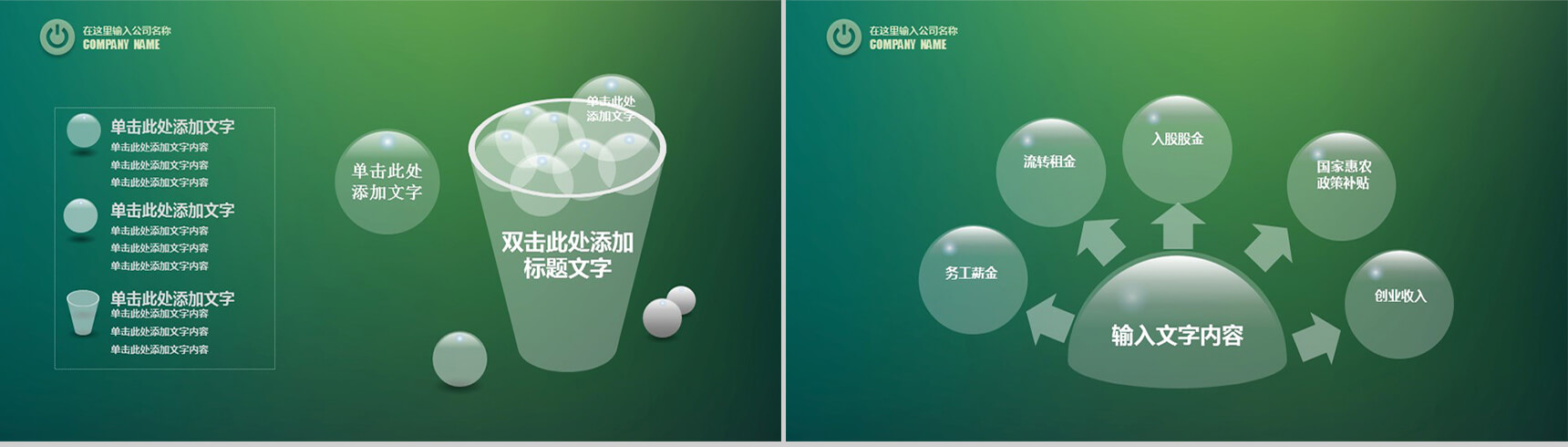 绿色商务汇报专业通用PPT模板-9