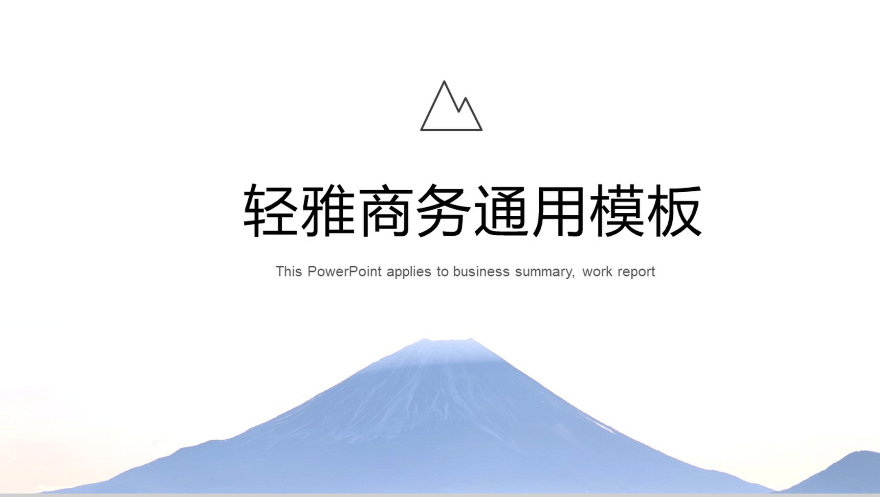 轻雅欧美商务通用动态PPT模板