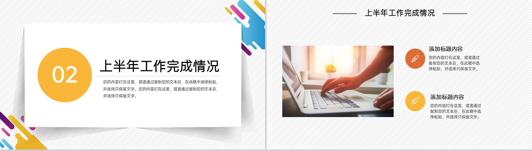 创意简约企业年中总结项目工作成果展示PPT模板-5