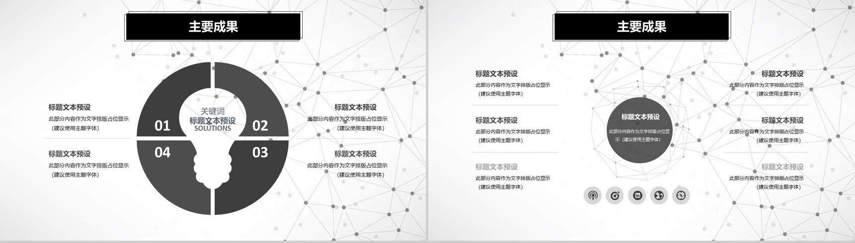 人工智能智能引领未来科技PPT模板-9