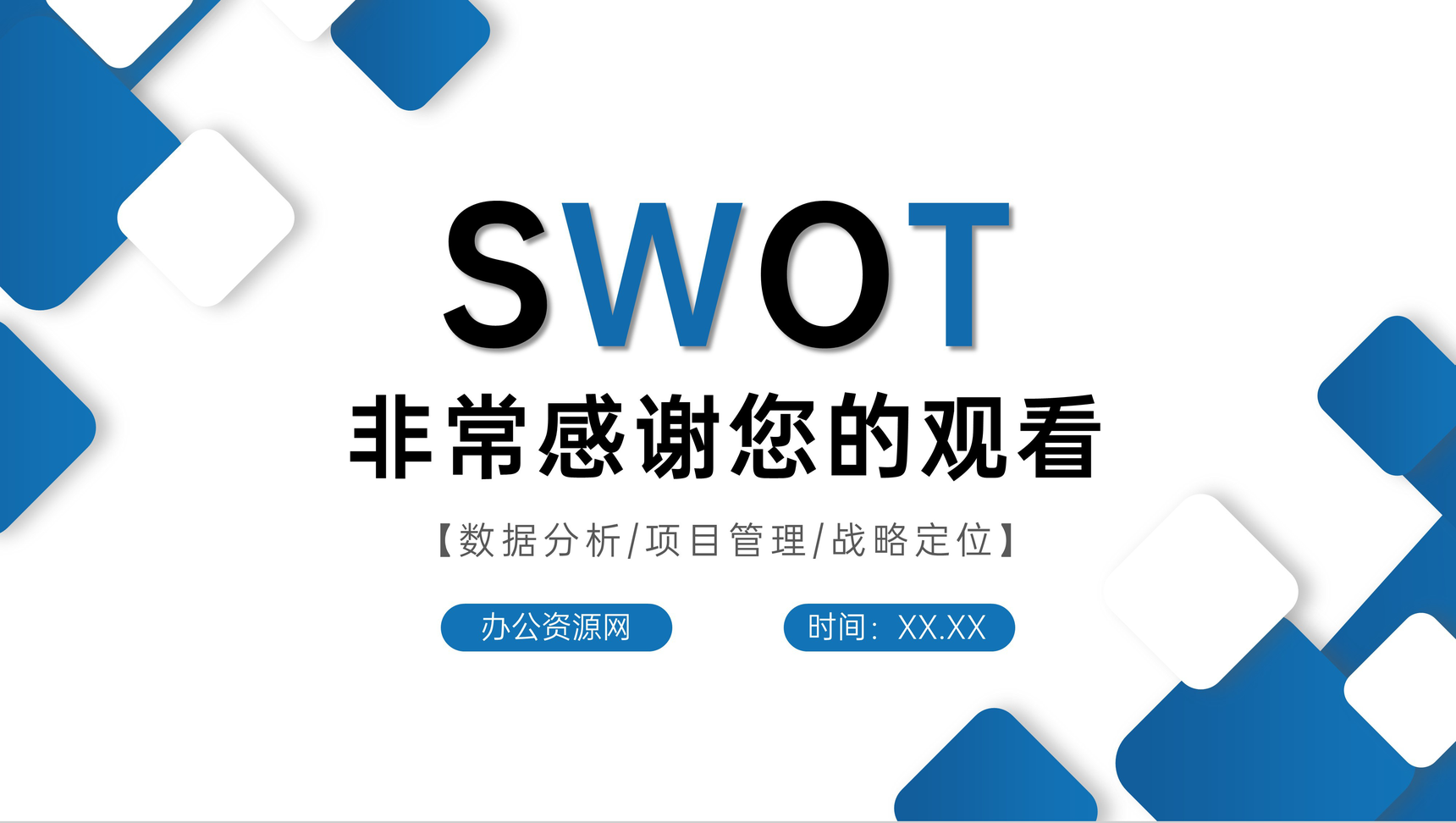 公司竞争市场分析SWOT案例战略分析情况汇报总结PPT模板-11
