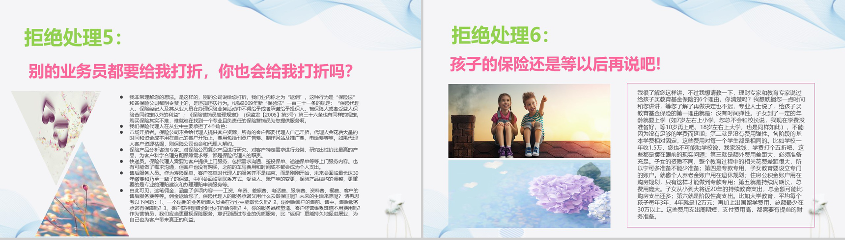 简约保险行业公司晨会PPT模板-15