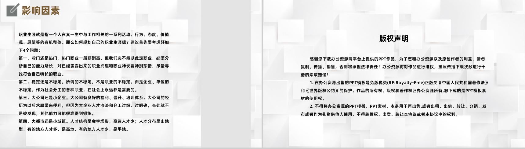 简约风职业生涯规划书设计大学生个人汇报范文专用PPT模板-10