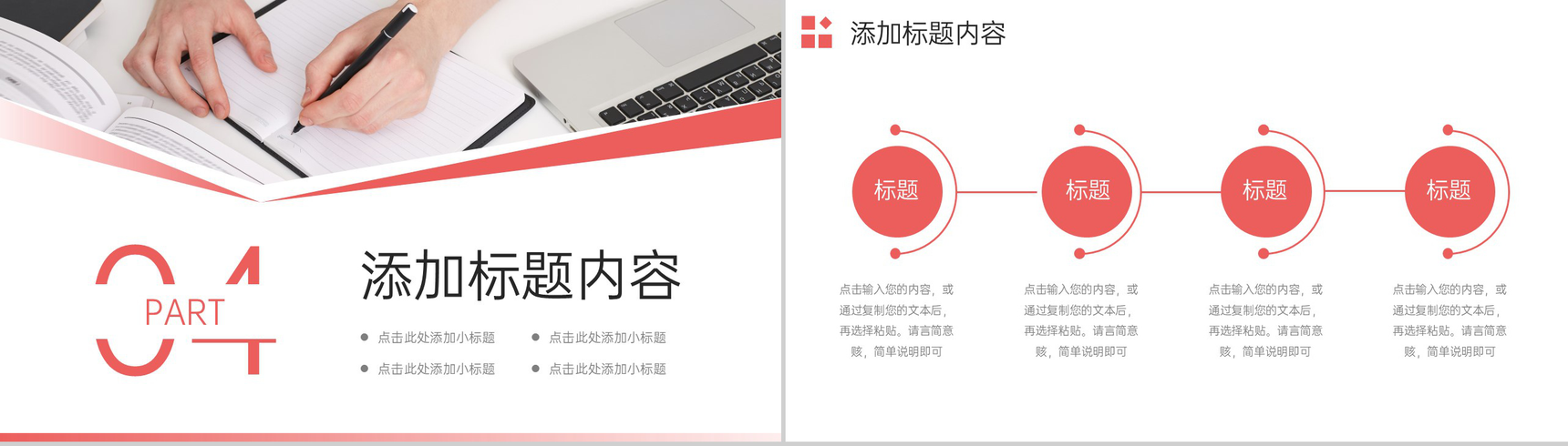 渐变红人力资源管理总结企业招聘计划PPT模板-9