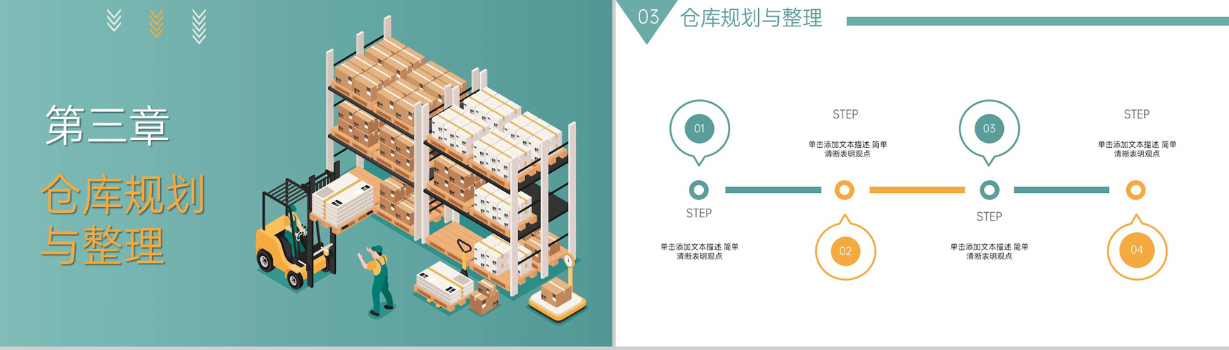 绿色简约仓库部门工作报告年终总结计划制定PPT模板-7