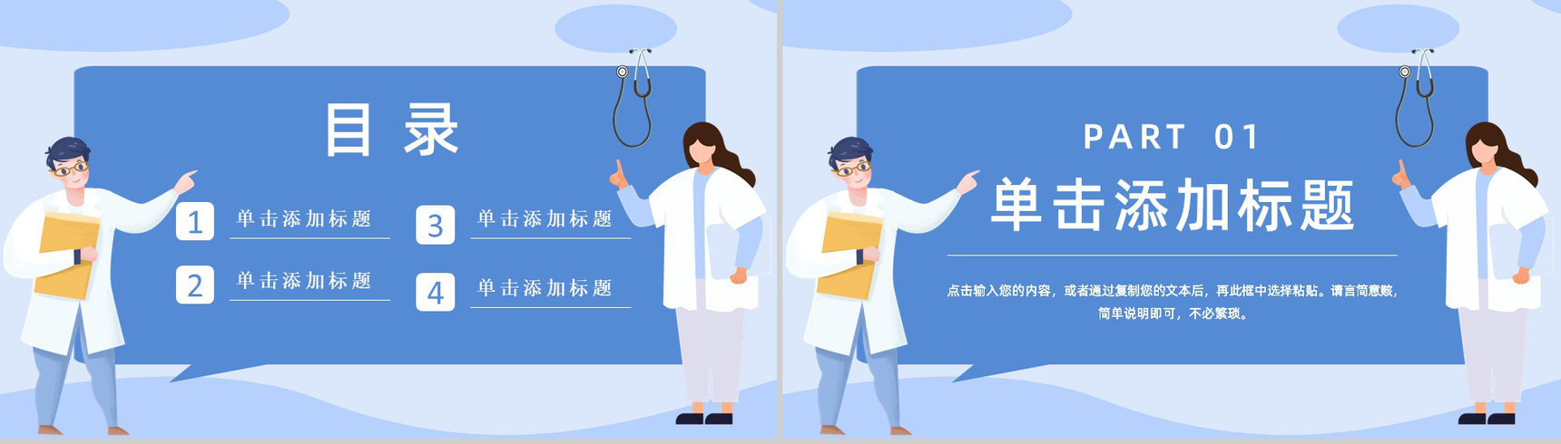 医疗医药行业工作汇报计划PPT模板-2
