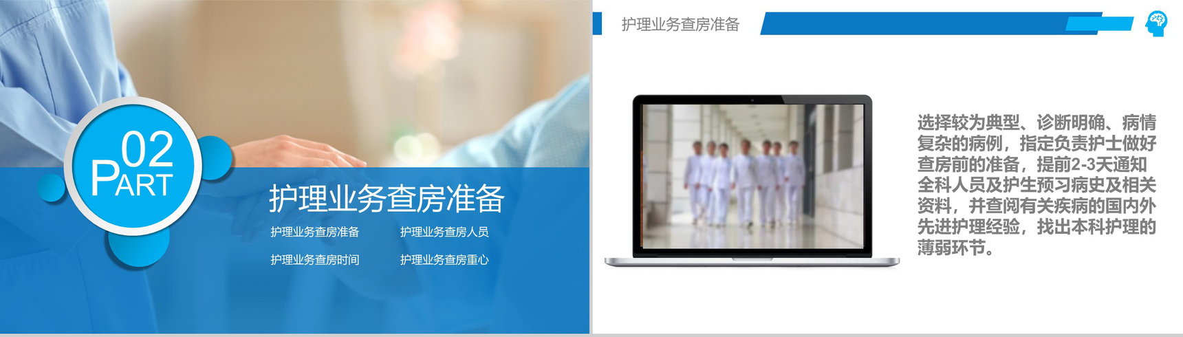 护理业务查房课件PPT模板-6