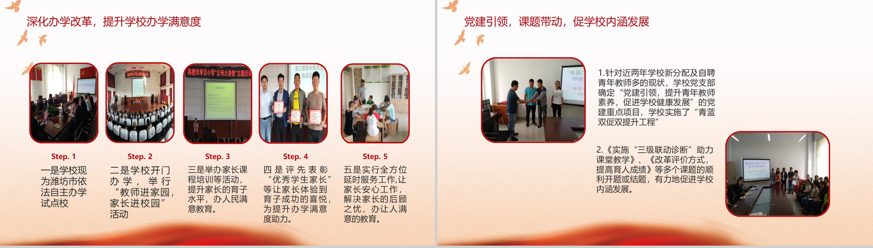 学校党建工作总结:山东高密市某小学党建述职报告-7