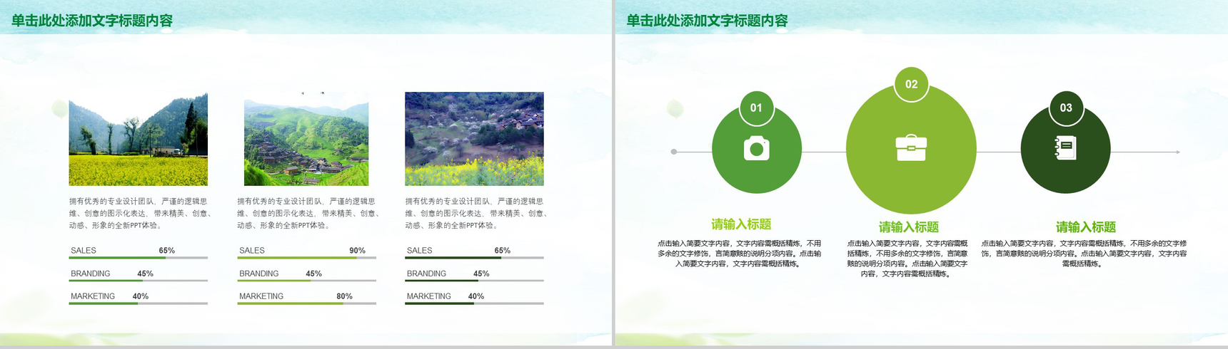乡村旅游新农村建设乡村振兴PPT模板-10