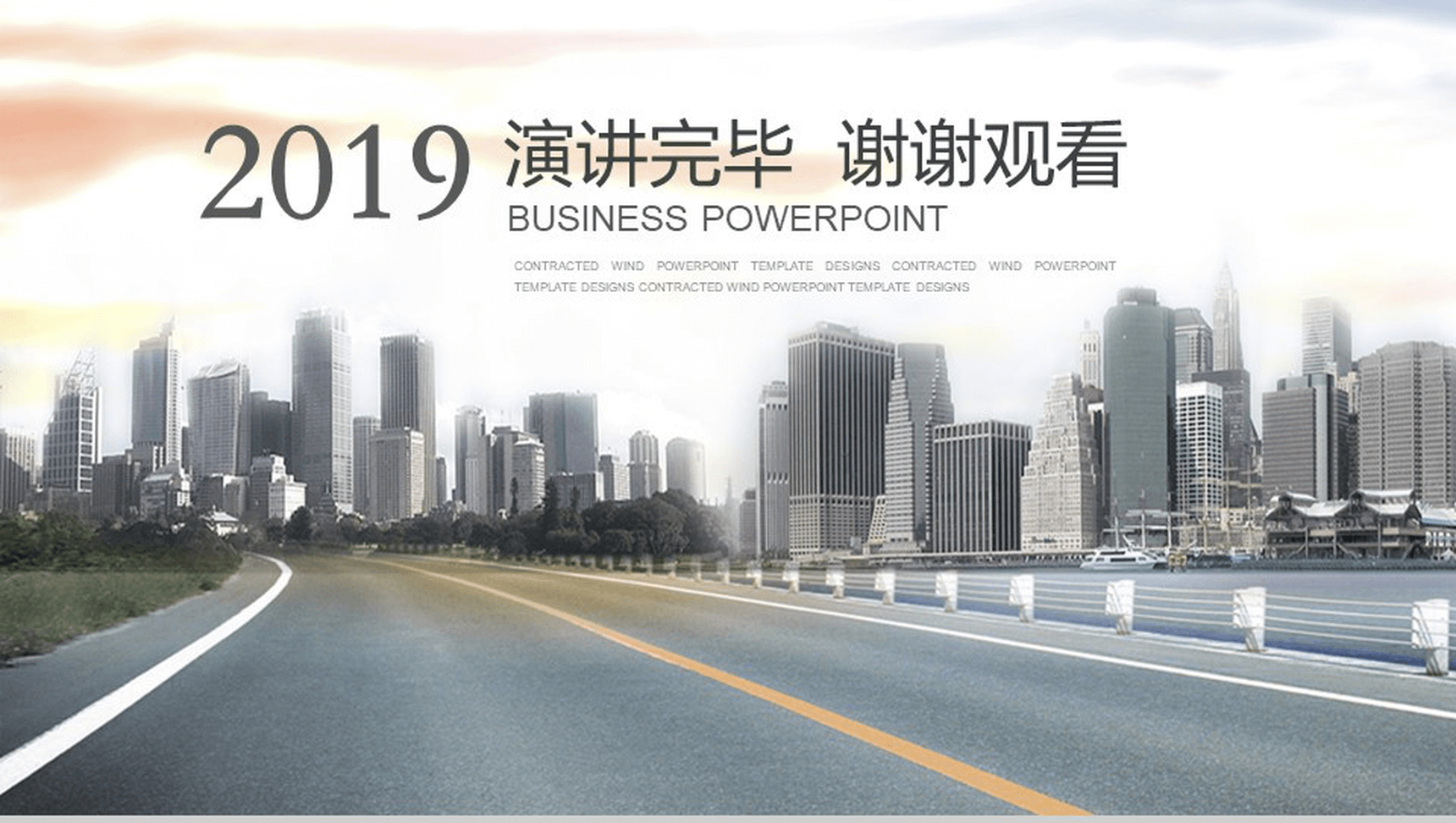 现代化城市建设规划设计年终工作汇报PPT模板-13