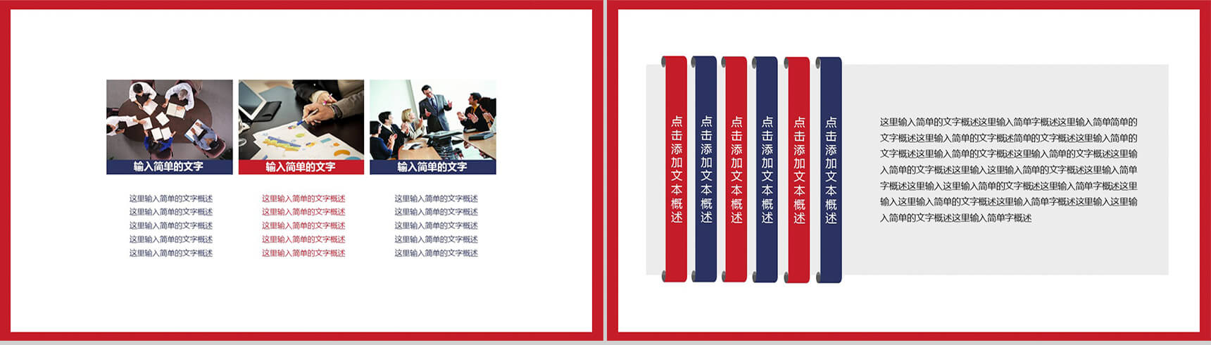 蓝红绚丽图文搭配实用简洁商务汇报PPT模板-5
