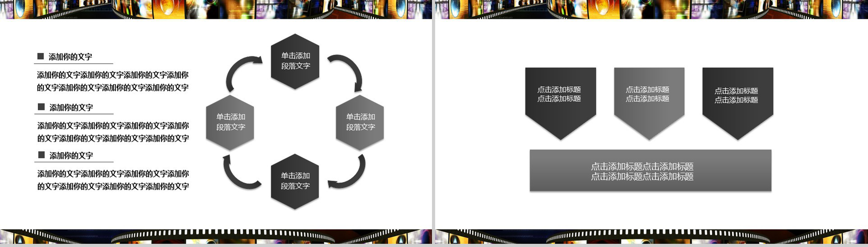 时尚精美影视传媒动态工作汇报PPT模板-4