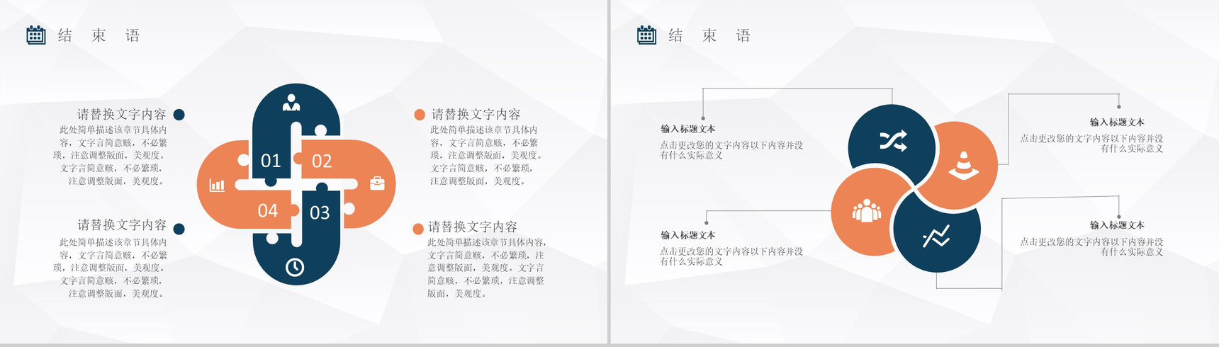 白色工会机关会议通用模板-11