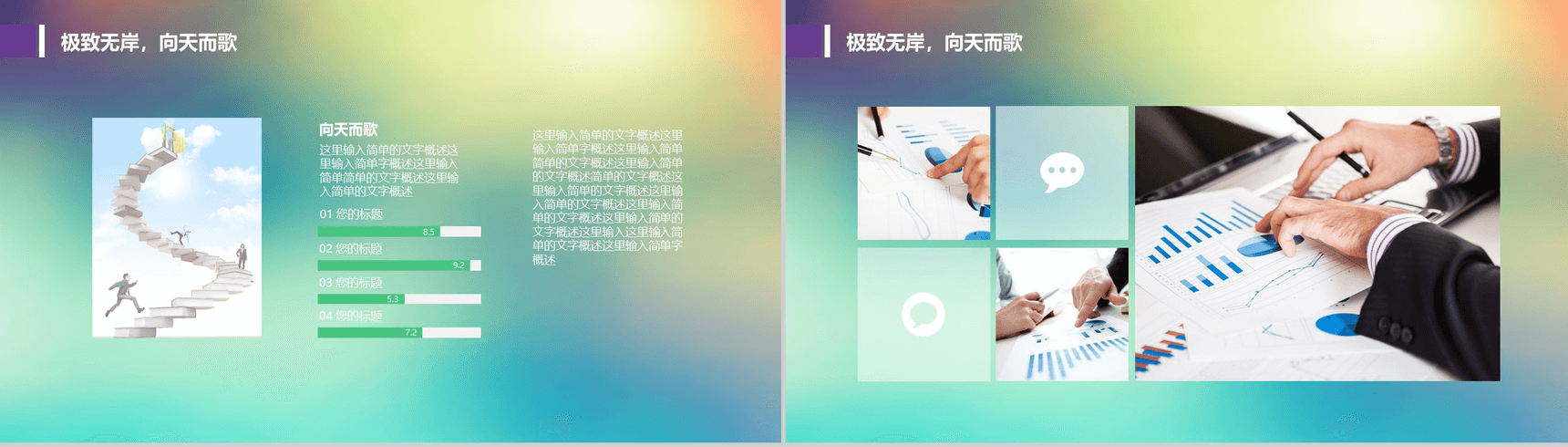 绿色办公商务专用企业PPT模板-3