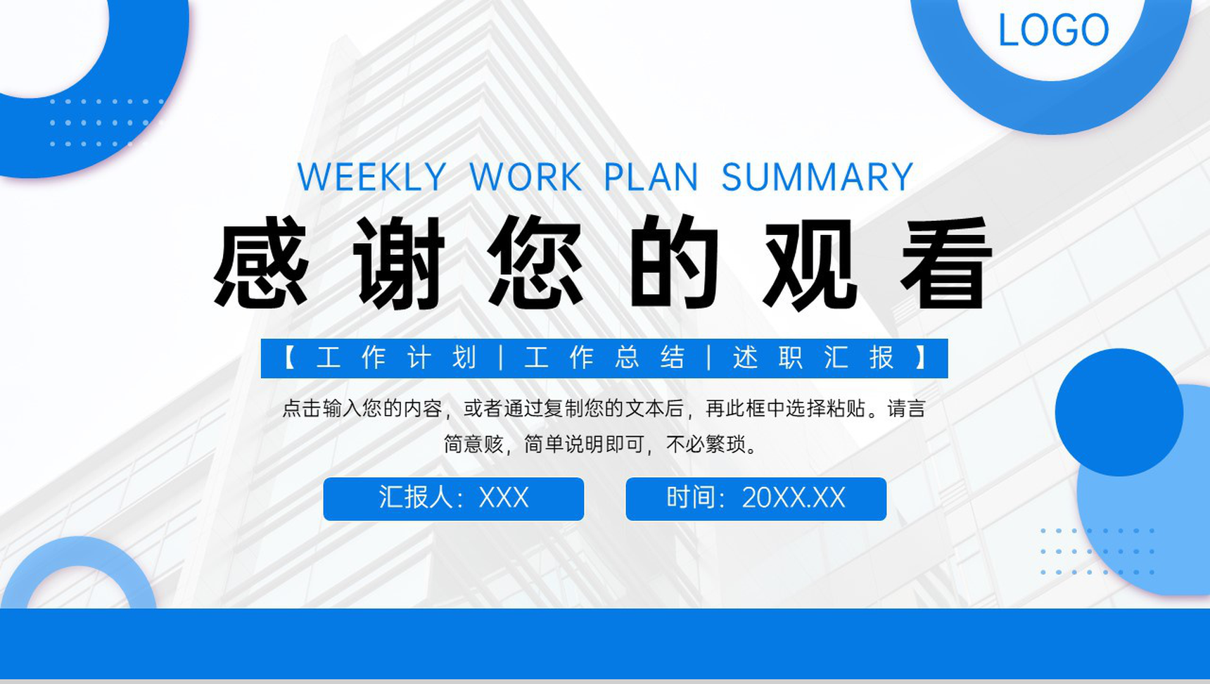 简约企业项目周工作计划总结述职汇报PPT模板-11