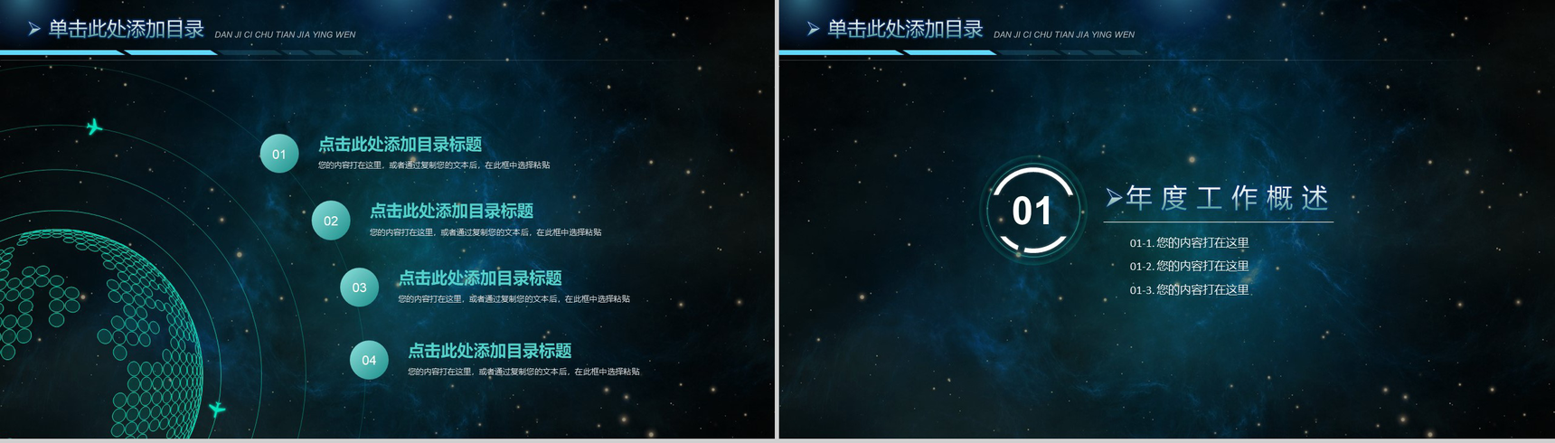 星空创新科技发展工作总结述职报告PPT模板-2