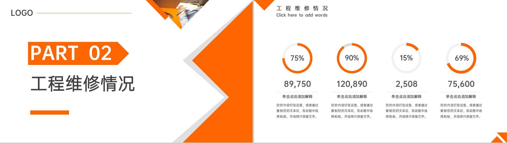 橙色简洁物业管理年终总结汇报工作计划PPT模板-5