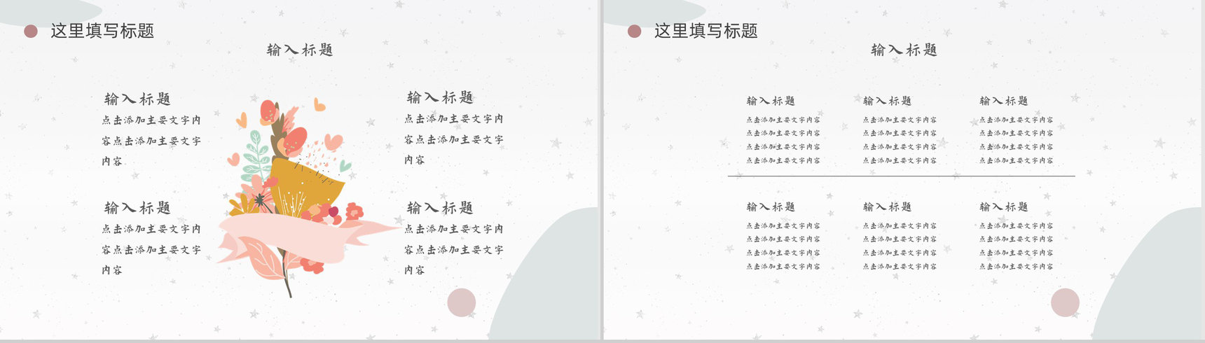 简约高级莫兰迪风格配色总结汇报教学通用PPT模板-9
