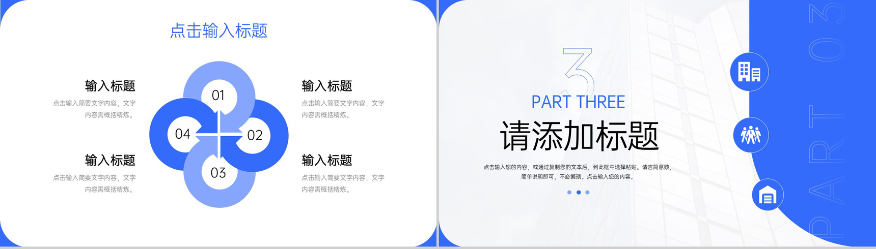 蓝色简洁企业工作月报总结项目计划方案PPT模板-6