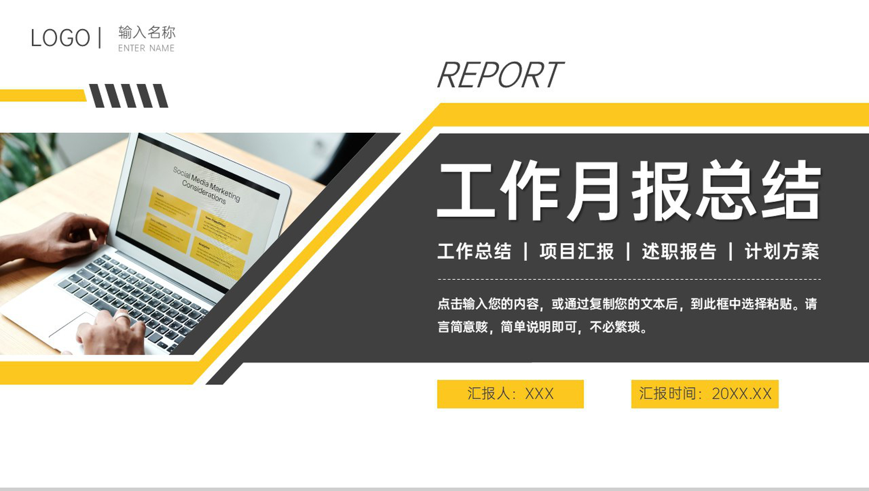 商务撞色工作月报总结营销分析汇报PPT模板