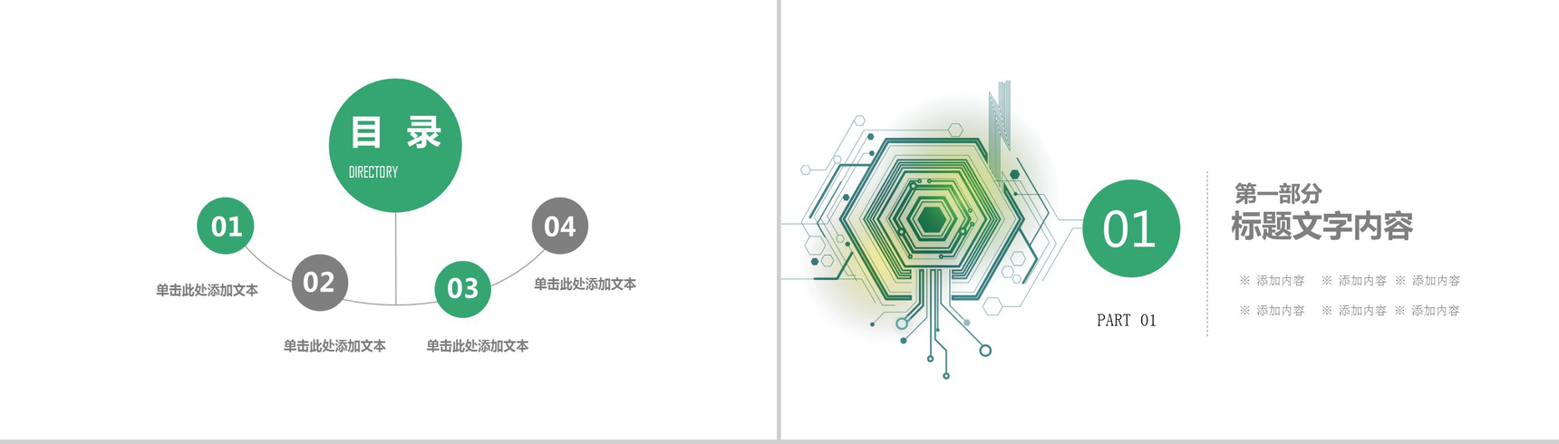 绿色科技动态网络信息安全工作总结工作计划PPT模板-2