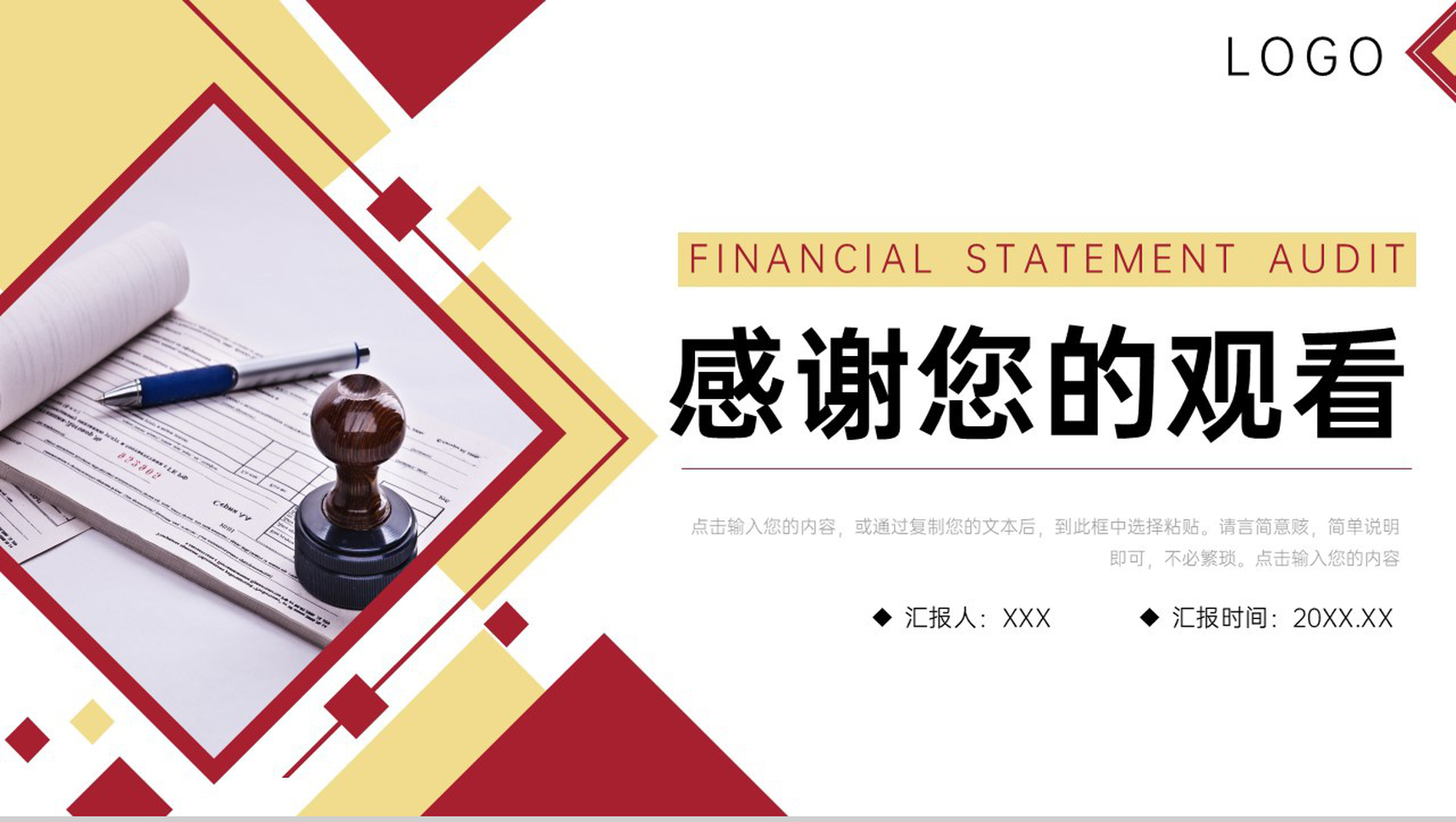 红黄商务风公司年度财务报表审计报告PPT模板-11