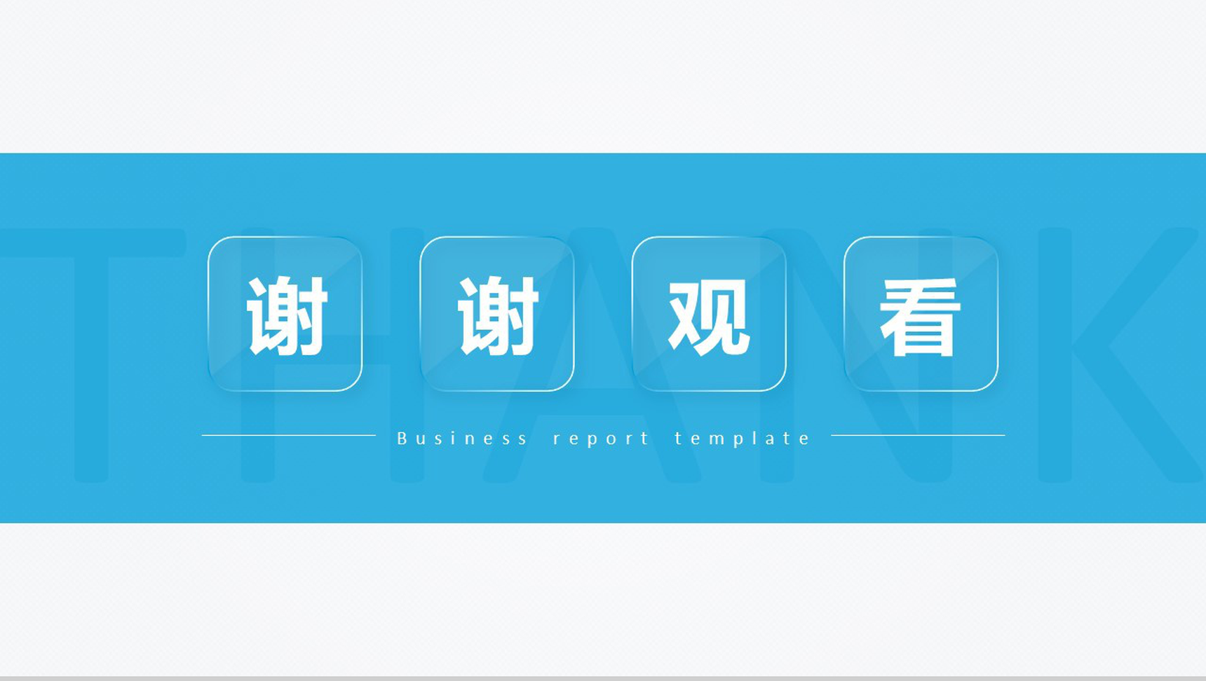 创意蓝色扁平商务蓝色工作总结汇报PPT模板-19